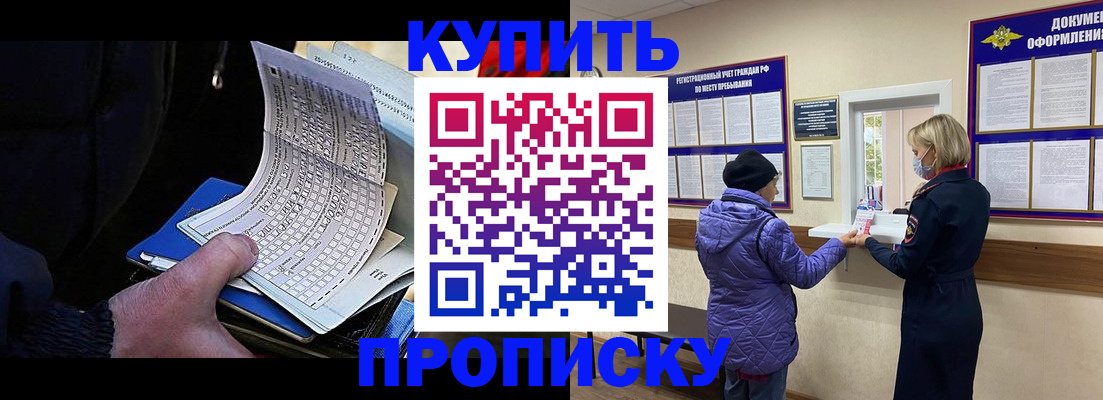 временная прописка в Снежинске