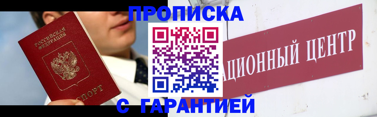 прописка для кредита в Снежинске