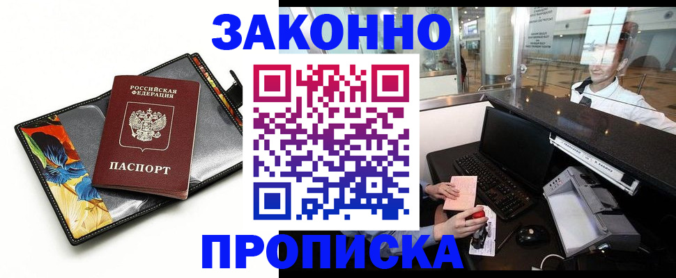 прописка 2025 в Снежинске